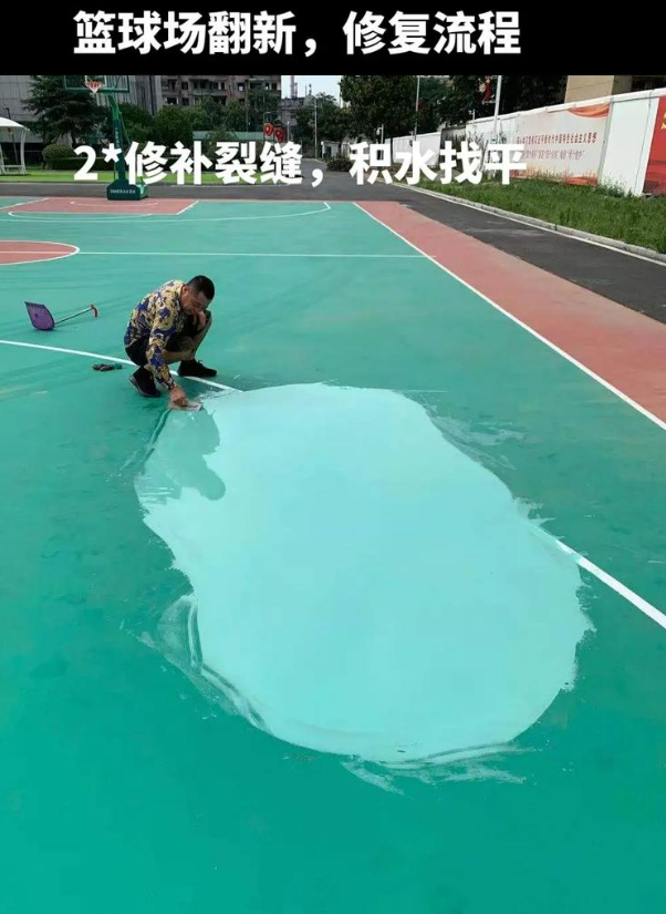 天涯硅 PU 球场（篮球场 / 羽毛球场）  局部维修（破损＜30%）